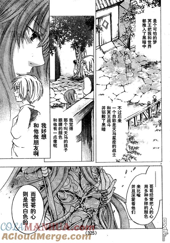 第214话-圣斗士星矢 冥王神话-手代木史织（第4张）