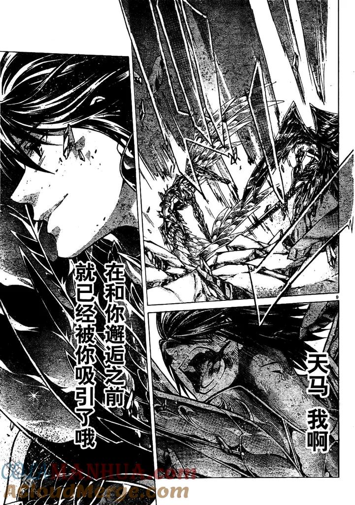 第214话-圣斗士星矢 冥王神话-手代木史织（第6张）