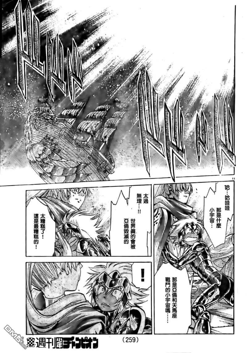 第215话-圣斗士星矢 冥王神话-手代木史织（第7张）