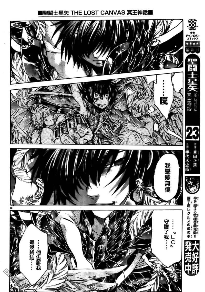 第215话-圣斗士星矢 冥王神话-手代木史织（第11张）