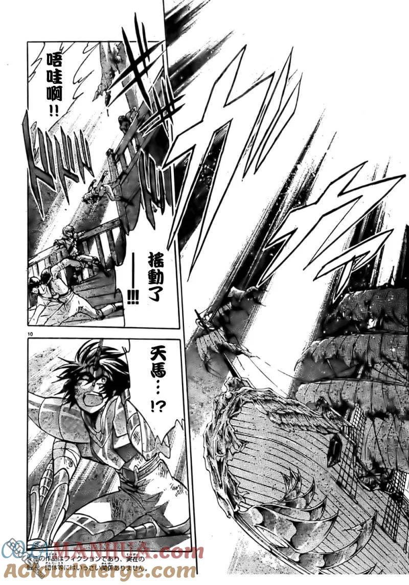第215话-圣斗士星矢 冥王神话-手代木史织（第6张）
