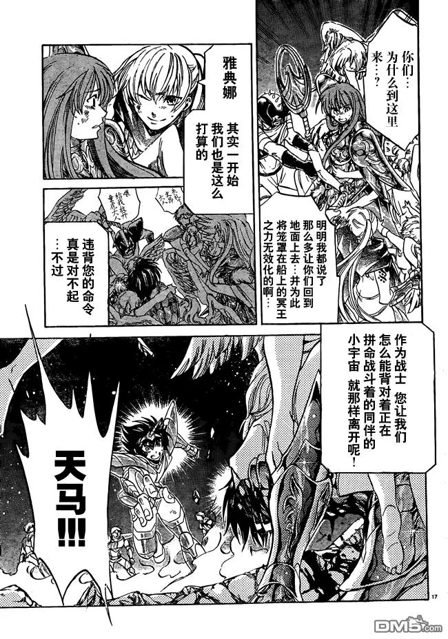 第216话-圣斗士星矢 冥王神话-手代木史织（第13张）