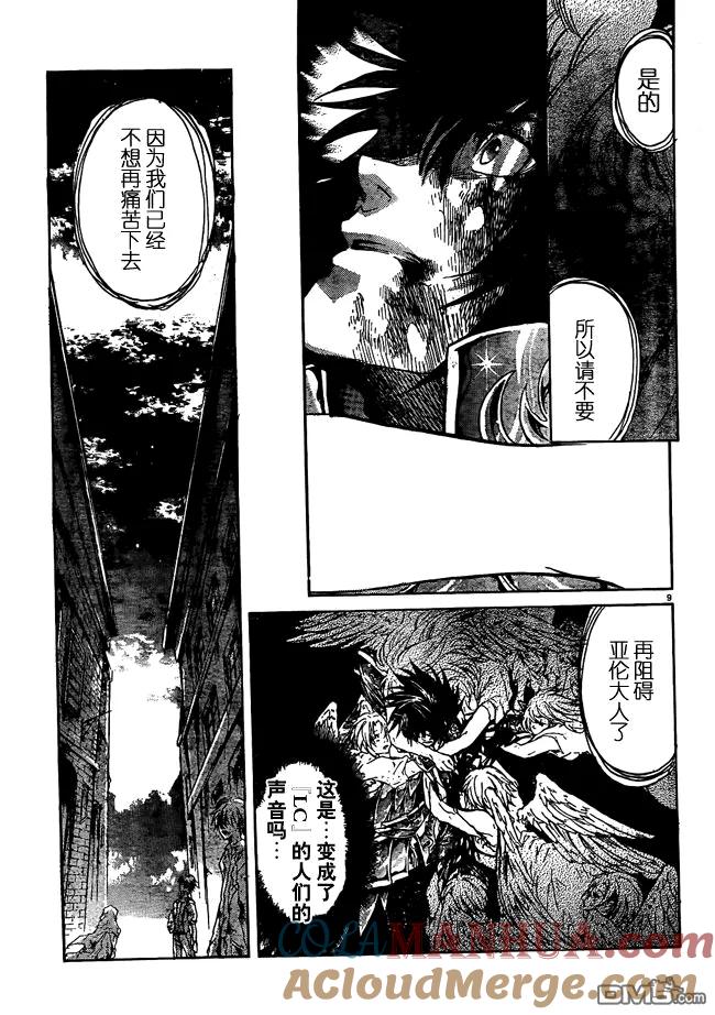 第216话-圣斗士星矢 冥王神话-手代木史织（第6张）