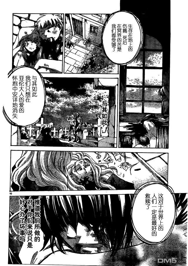 第216话-圣斗士星矢 冥王神话-手代木史织（第7张）