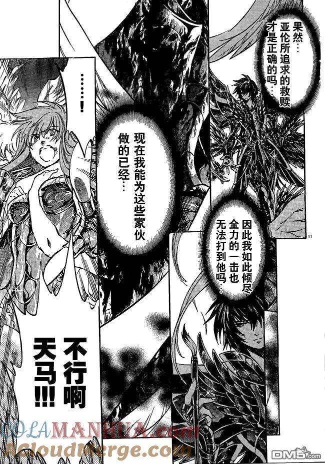 第216话-圣斗士星矢 冥王神话-手代木史织（第8张）
