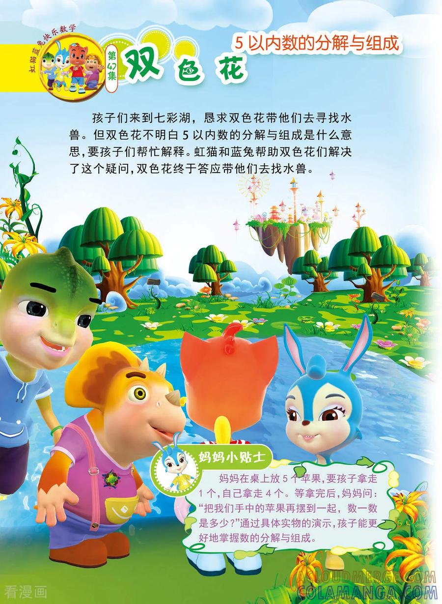 第23话-虹猫蓝兔快乐数学-虹猫蓝兔（第5张）