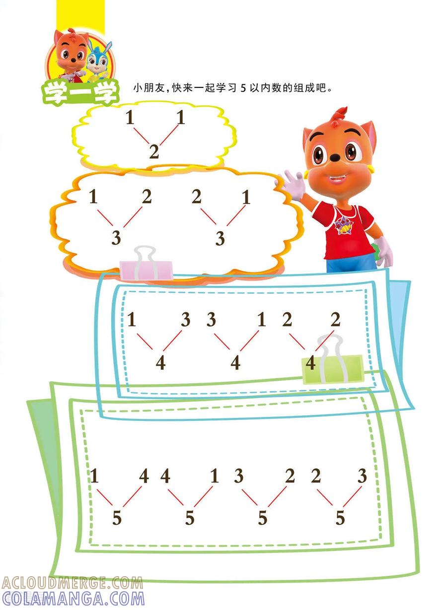 第23话-虹猫蓝兔快乐数学-虹猫蓝兔（第6张）