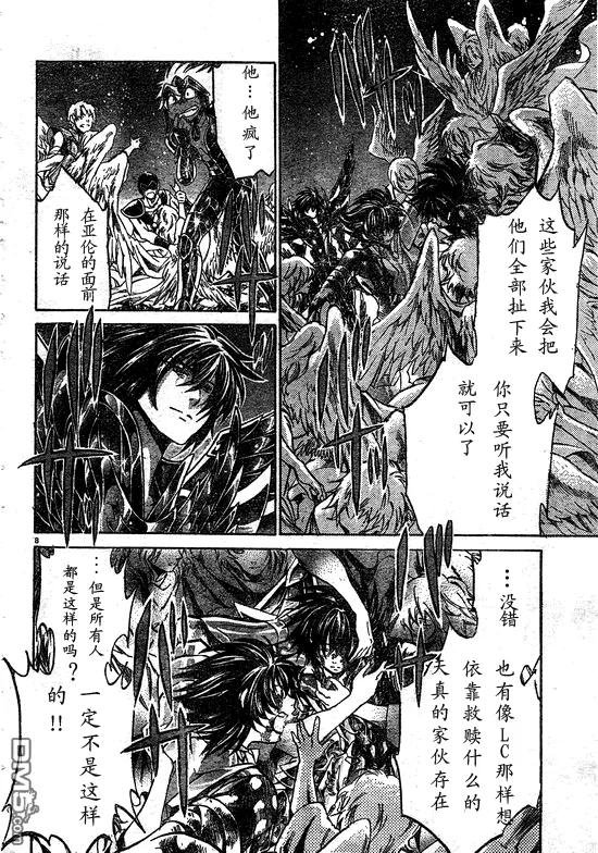 第217话-圣斗士星矢 冥王神话-手代木史织（第7张）