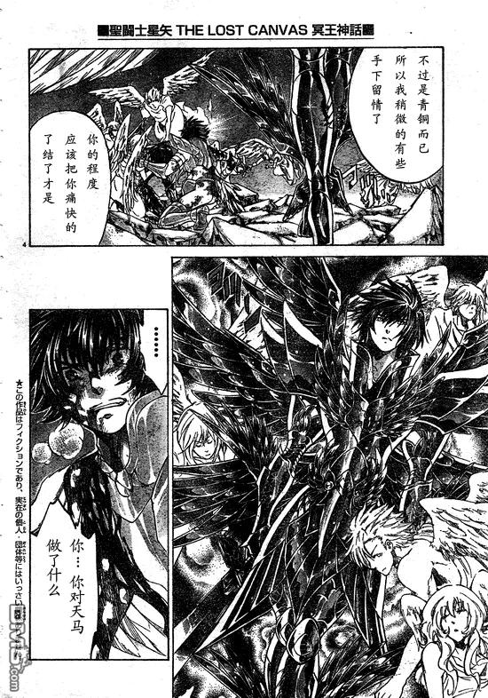第217话-圣斗士星矢 冥王神话-手代木史织（第3张）