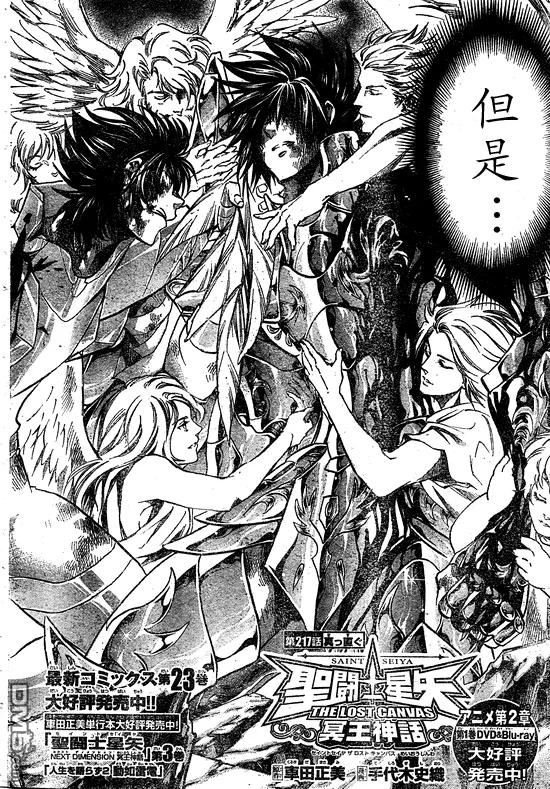 第217话-圣斗士星矢 冥王神话-手代木史织（第1张）