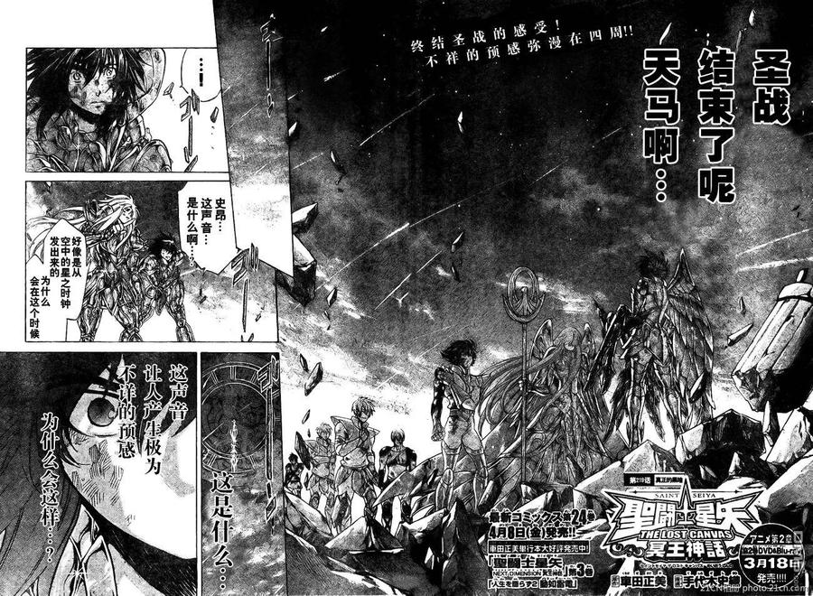 第219话-圣斗士星矢 冥王神话-手代木史织（第1张）