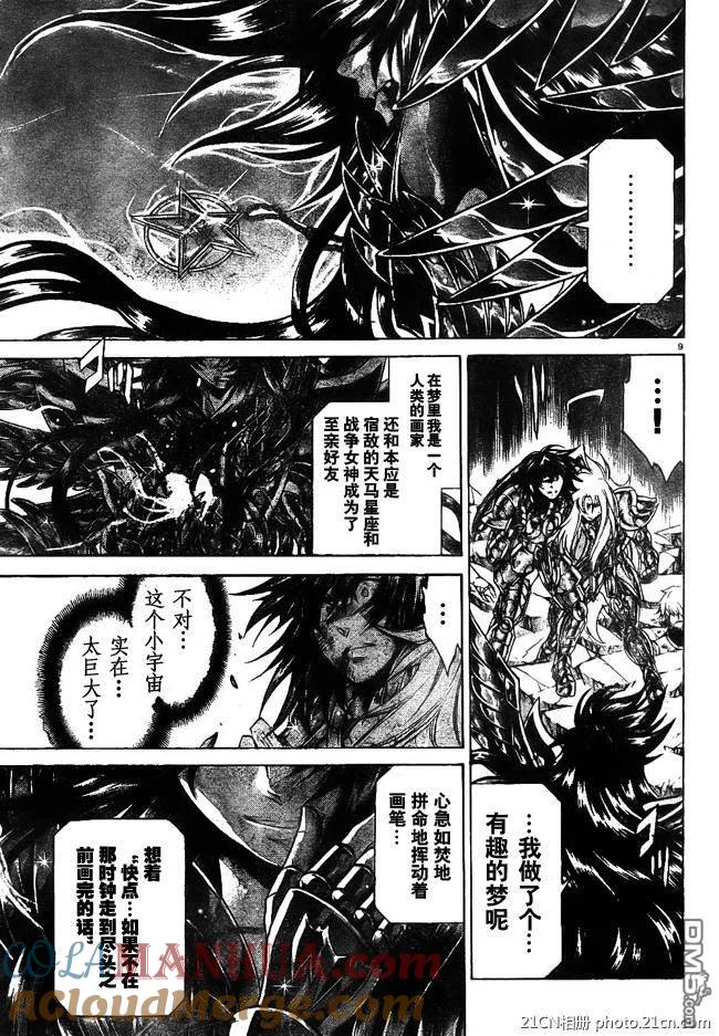 第219话-圣斗士星矢 冥王神话-手代木史织（第6张）