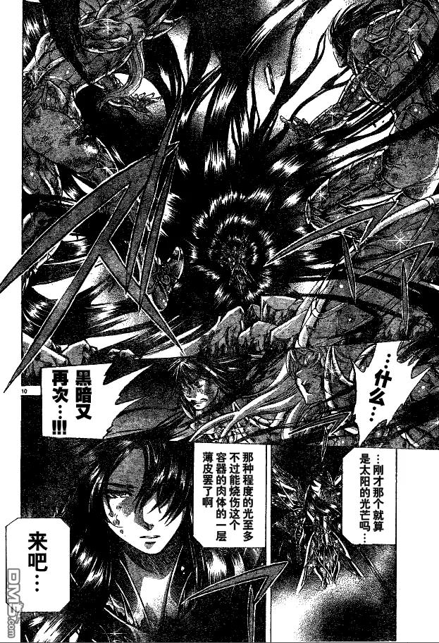 第220话-圣斗士星矢 冥王神话-手代木史织（第7张）
