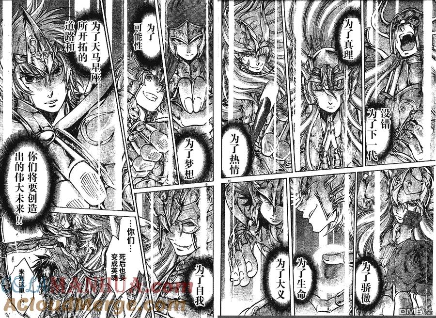 第220话-圣斗士星矢 冥王神话-手代木史织（第10张）