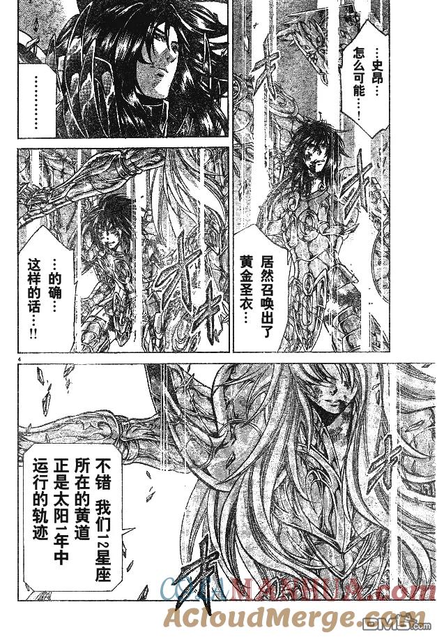 第220话-圣斗士星矢 冥王神话-手代木史织（第2张）