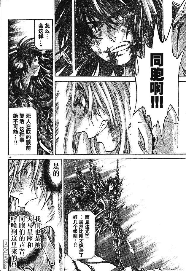 第220话-圣斗士星矢 冥王神话-手代木史织（第11张）