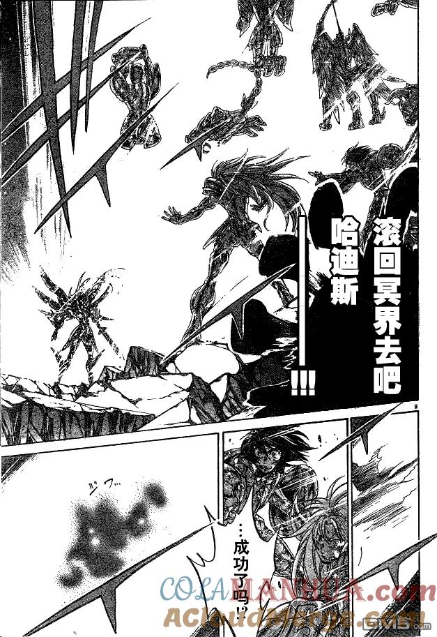 第220话-圣斗士星矢 冥王神话-手代木史织（第6张）