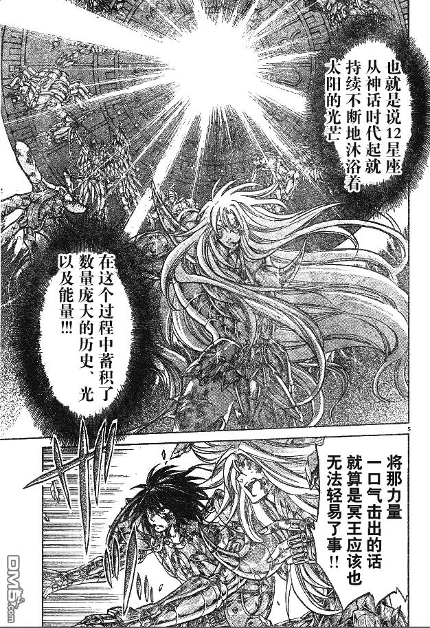 第220话-圣斗士星矢 冥王神话-手代木史织（第3张）