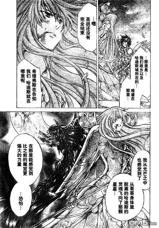 第221话-圣斗士星矢 冥王神话-手代木史织（第5张）