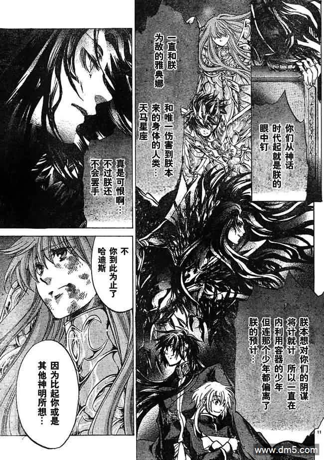 第222话-圣斗士星矢 冥王神话-手代木史织（第7张）
