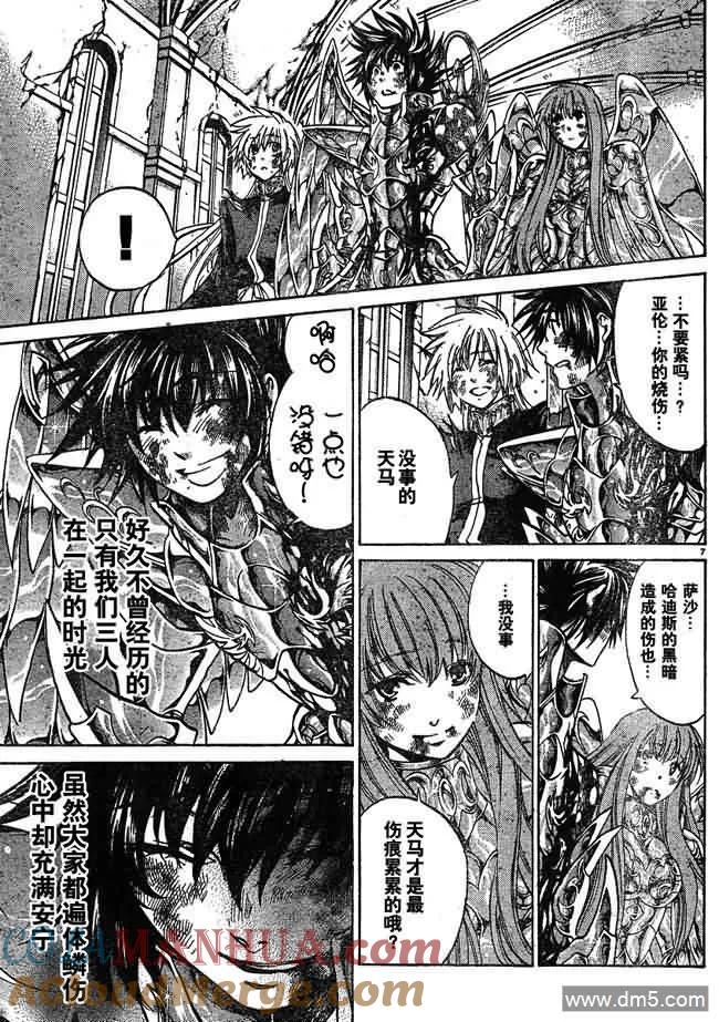 第222话-圣斗士星矢 冥王神话-手代木史织（第4张）