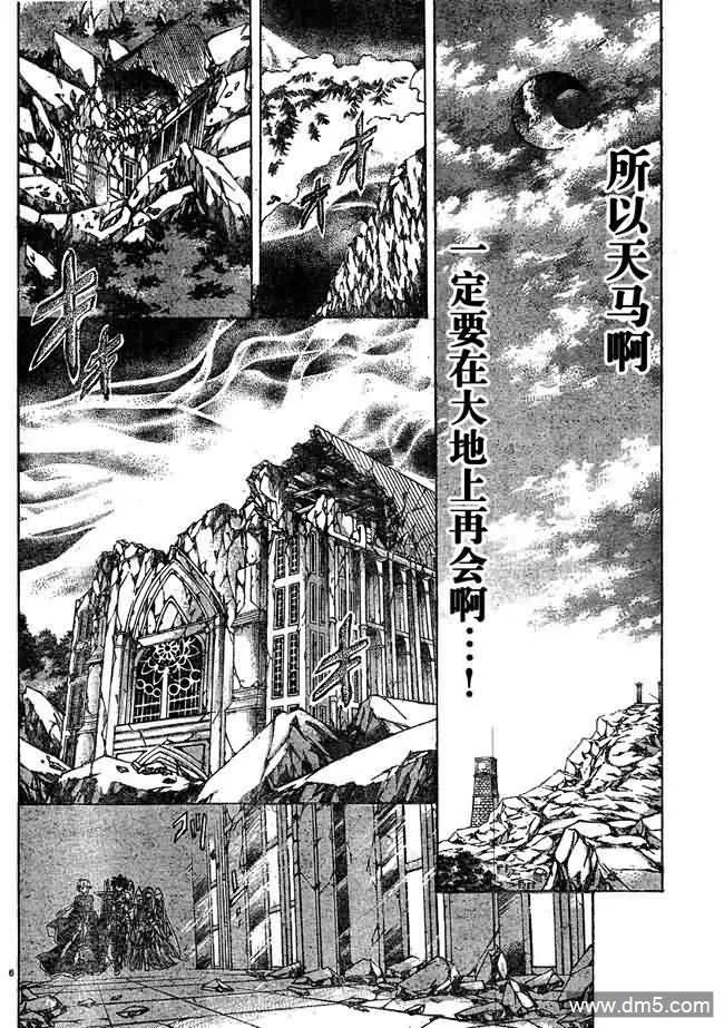 第222话-圣斗士星矢 冥王神话-手代木史织（第3张）
