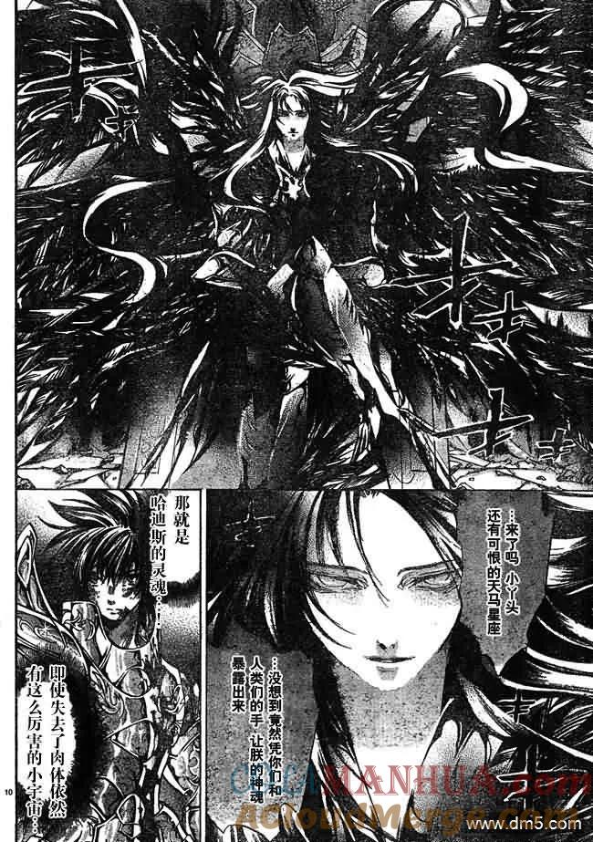 第222话-圣斗士星矢 冥王神话-手代木史织（第6张）