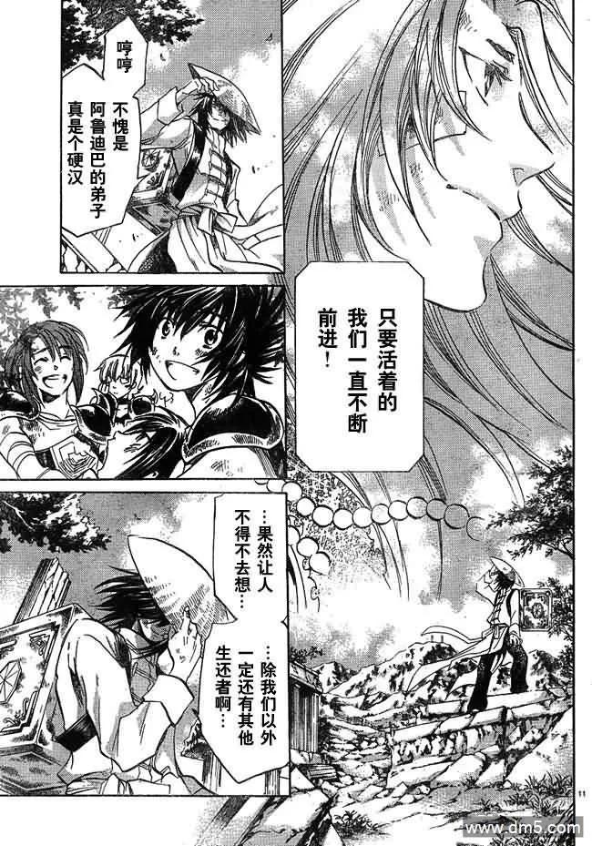 第223话开始的未来-圣斗士星矢 冥王神话-手代木史织（第9张）