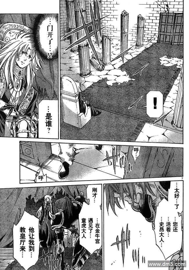 第223话开始的未来-圣斗士星矢 冥王神话-手代木史织（第5张）
