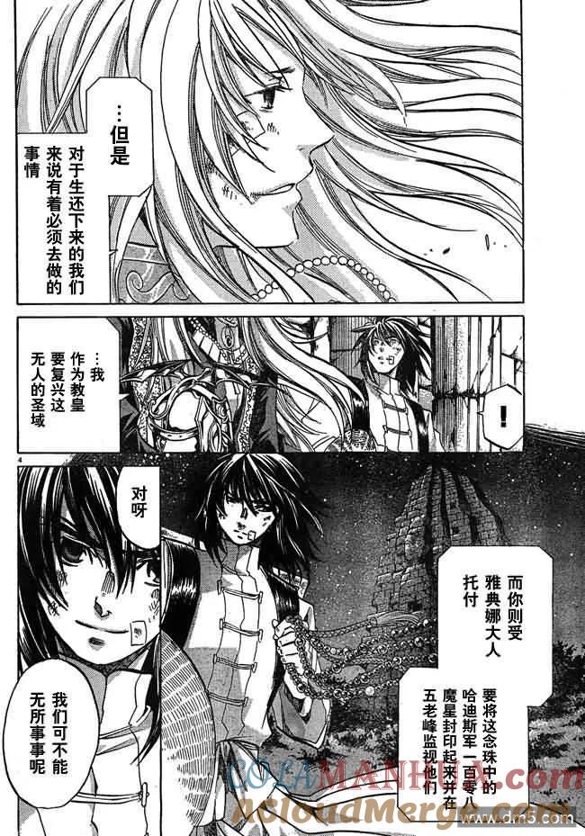 第223话开始的未来-圣斗士星矢 冥王神话-手代木史织（第2张）