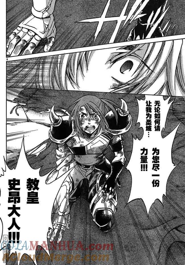 第223话开始的未来-圣斗士星矢 冥王神话-手代木史织（第6张）
