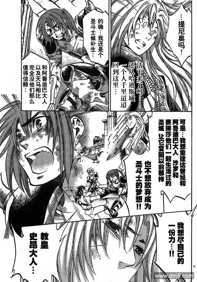 第223话开始的未来-圣斗士星矢 冥王神话-手代木史织（第7张）