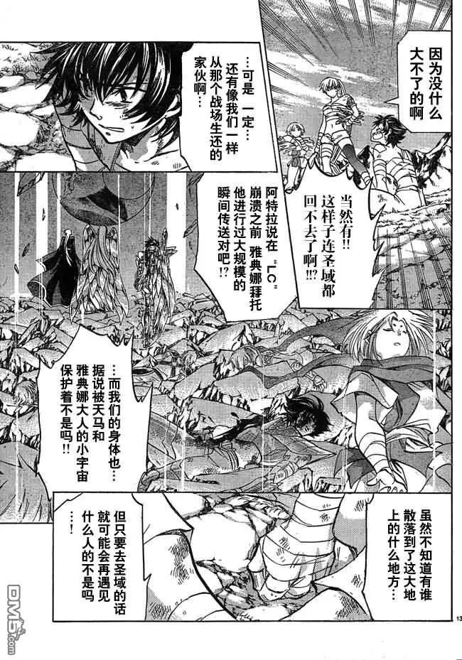 第223话开始的未来-圣斗士星矢 冥王神话-手代木史织（第11张）