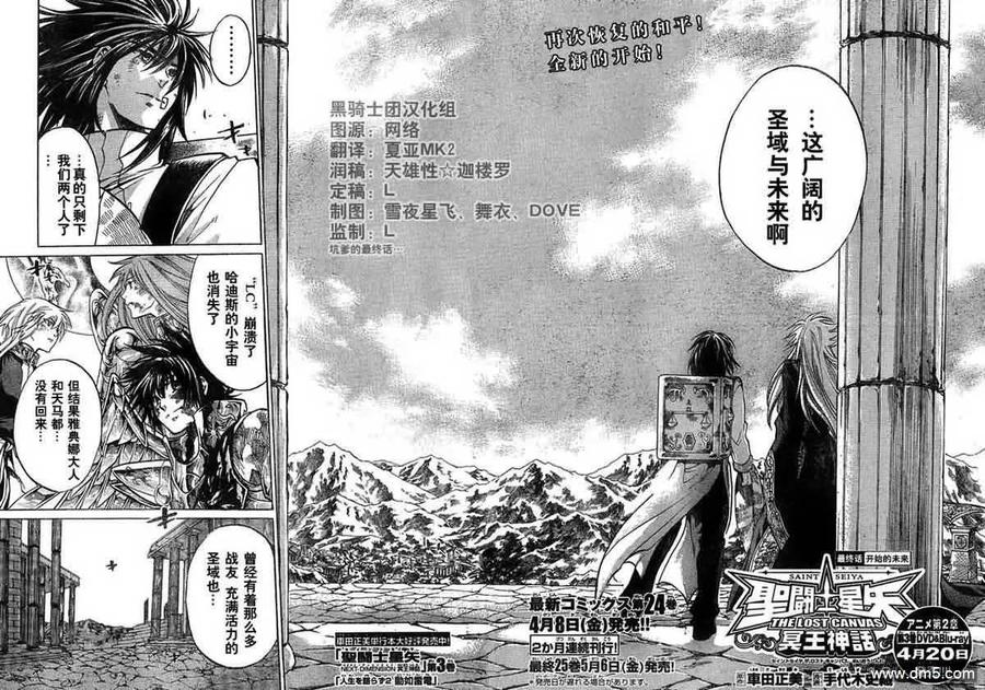 第223话开始的未来-圣斗士星矢 冥王神话-手代木史织（第1张）
