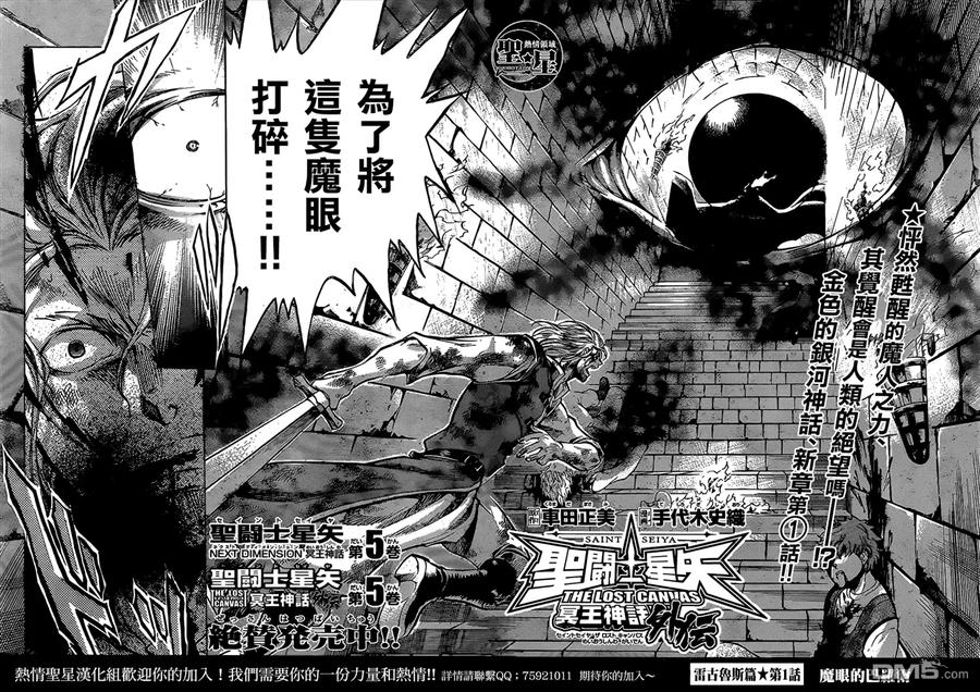 狮子座篇01-圣斗士星矢 冥王神话-手代木史织（第1张）