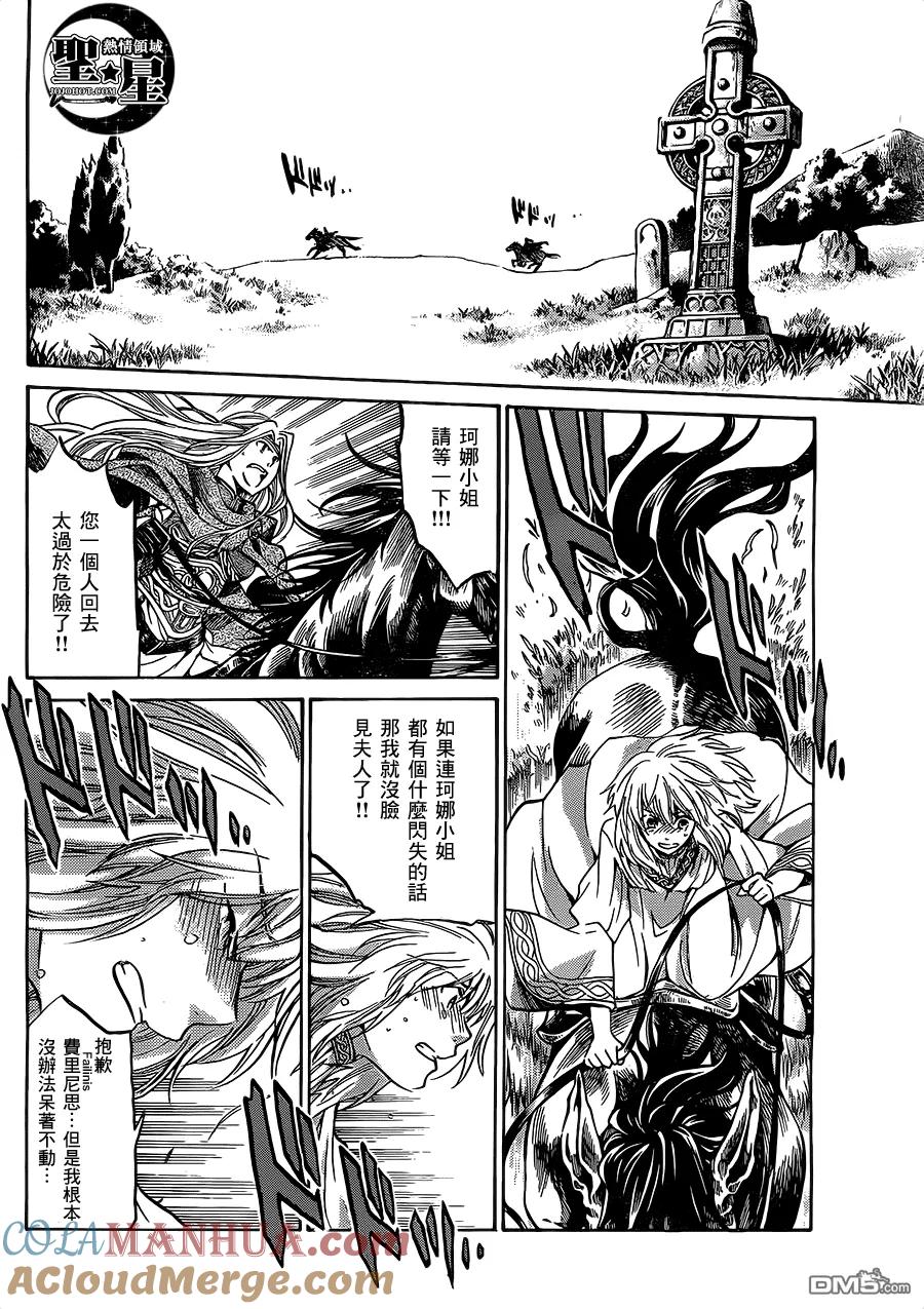 狮子座篇01-圣斗士星矢 冥王神话-手代木史织（第2张）