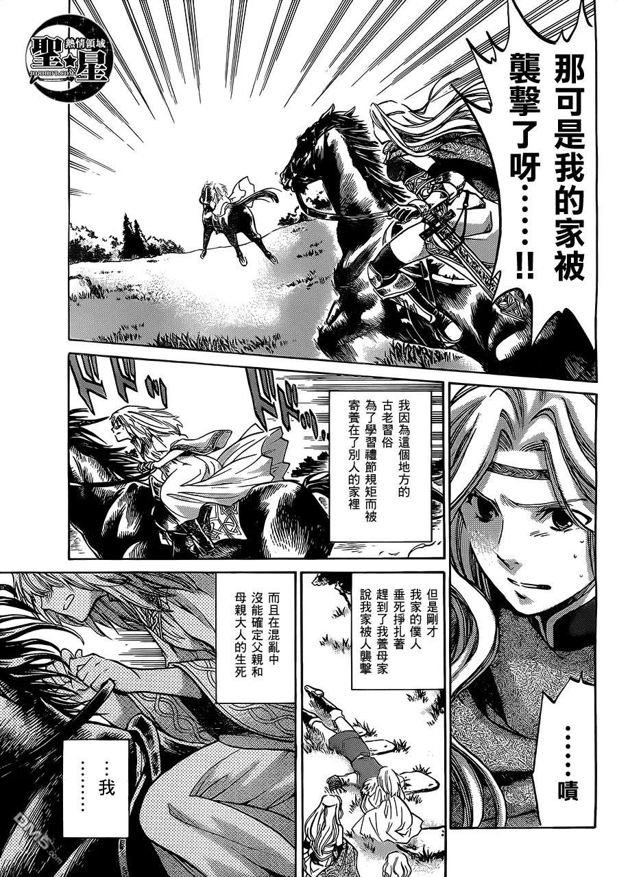 狮子座篇01-圣斗士星矢 冥王神话-手代木史织（第3张）