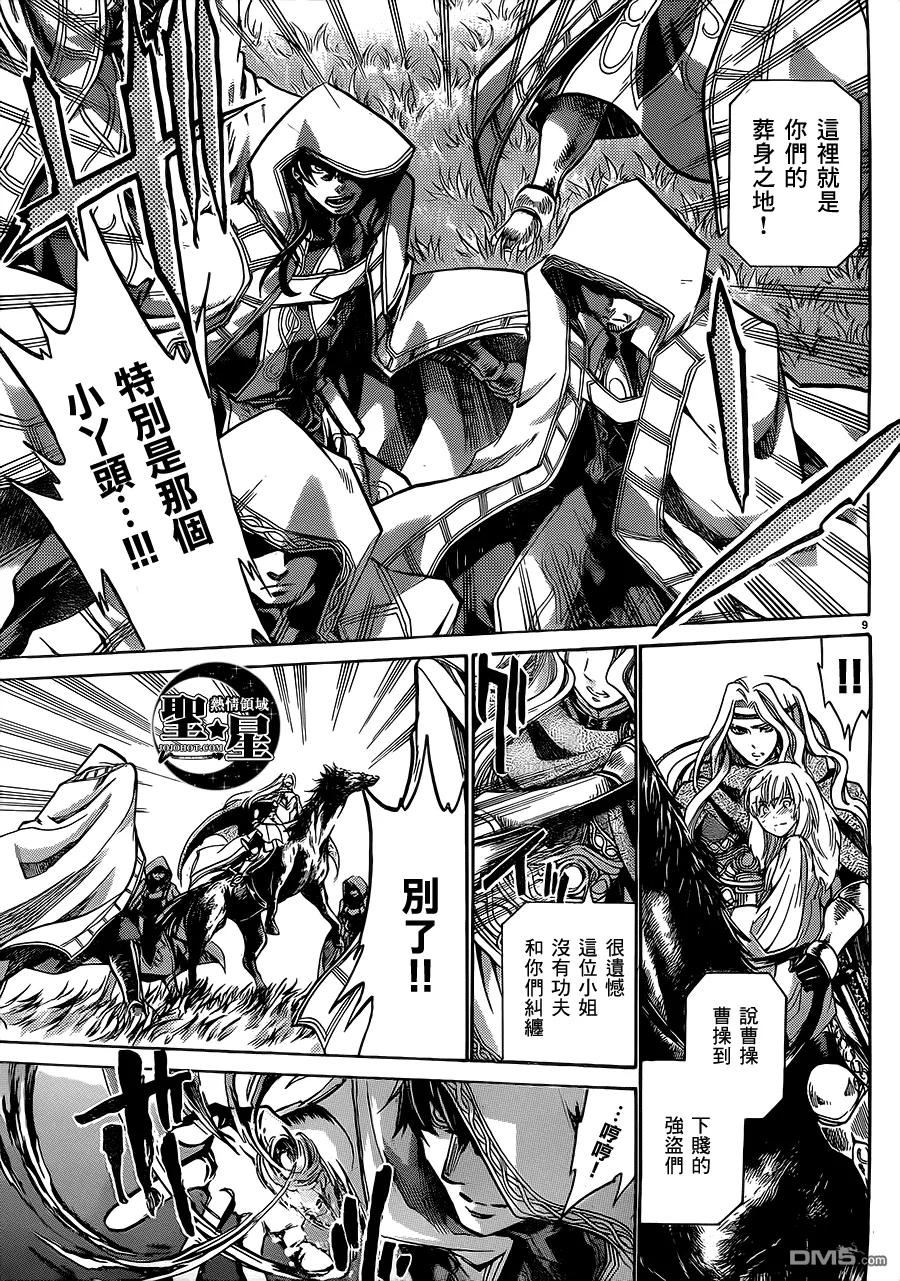 狮子座篇01-圣斗士星矢 冥王神话-手代木史织（第7张）