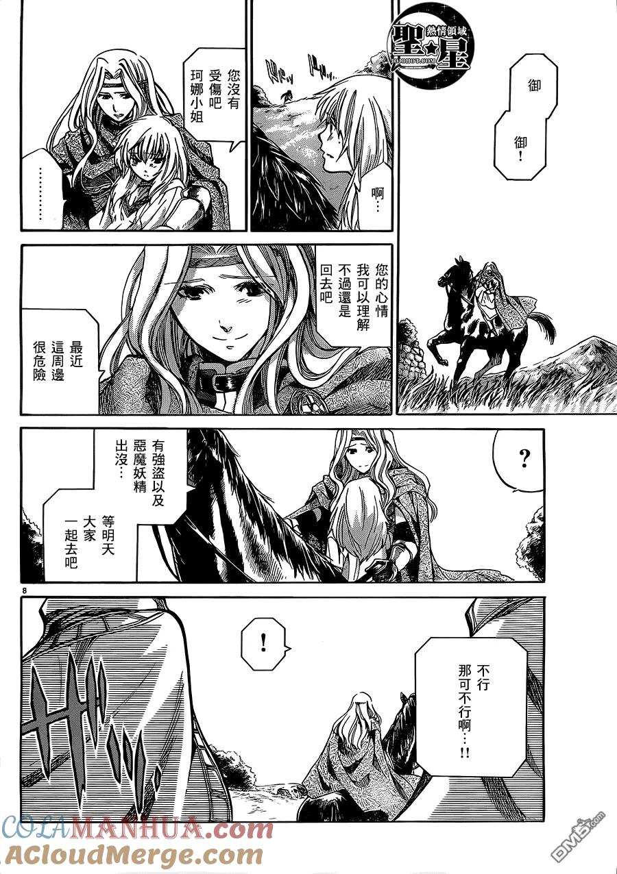 狮子座篇01-圣斗士星矢 冥王神话-手代木史织（第6张）