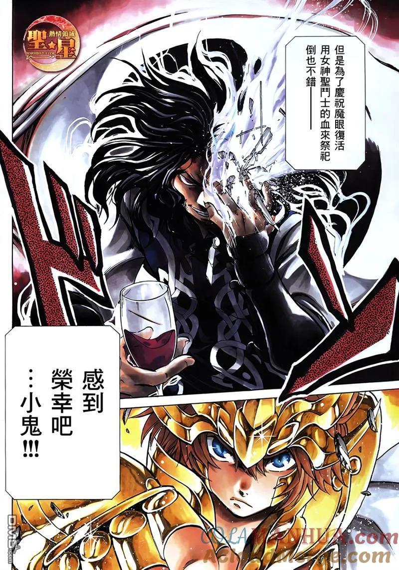 狮子座篇02-圣斗士星矢 冥王神话-手代木史织（第2张）