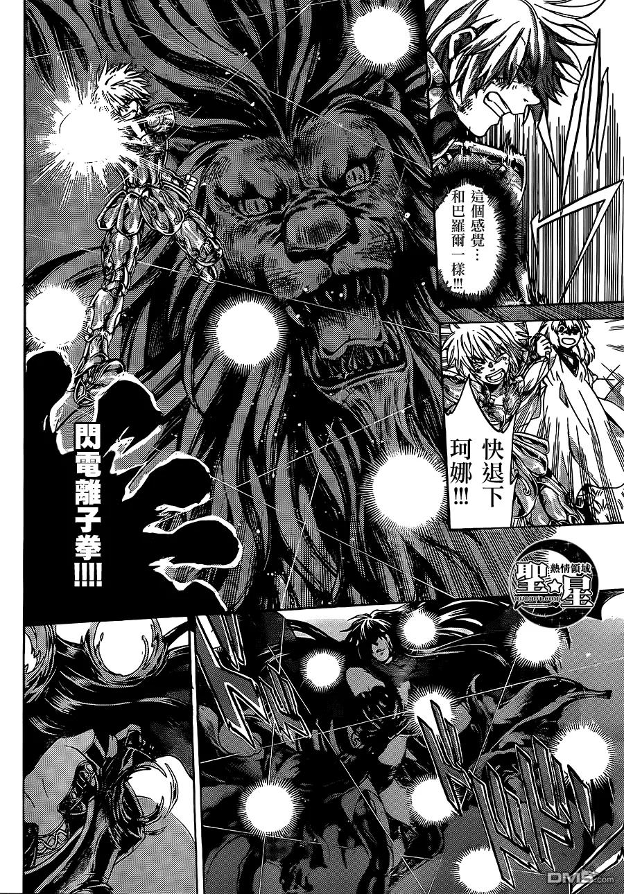 狮子座篇03-圣斗士星矢 冥王神话-手代木史织（第15张）