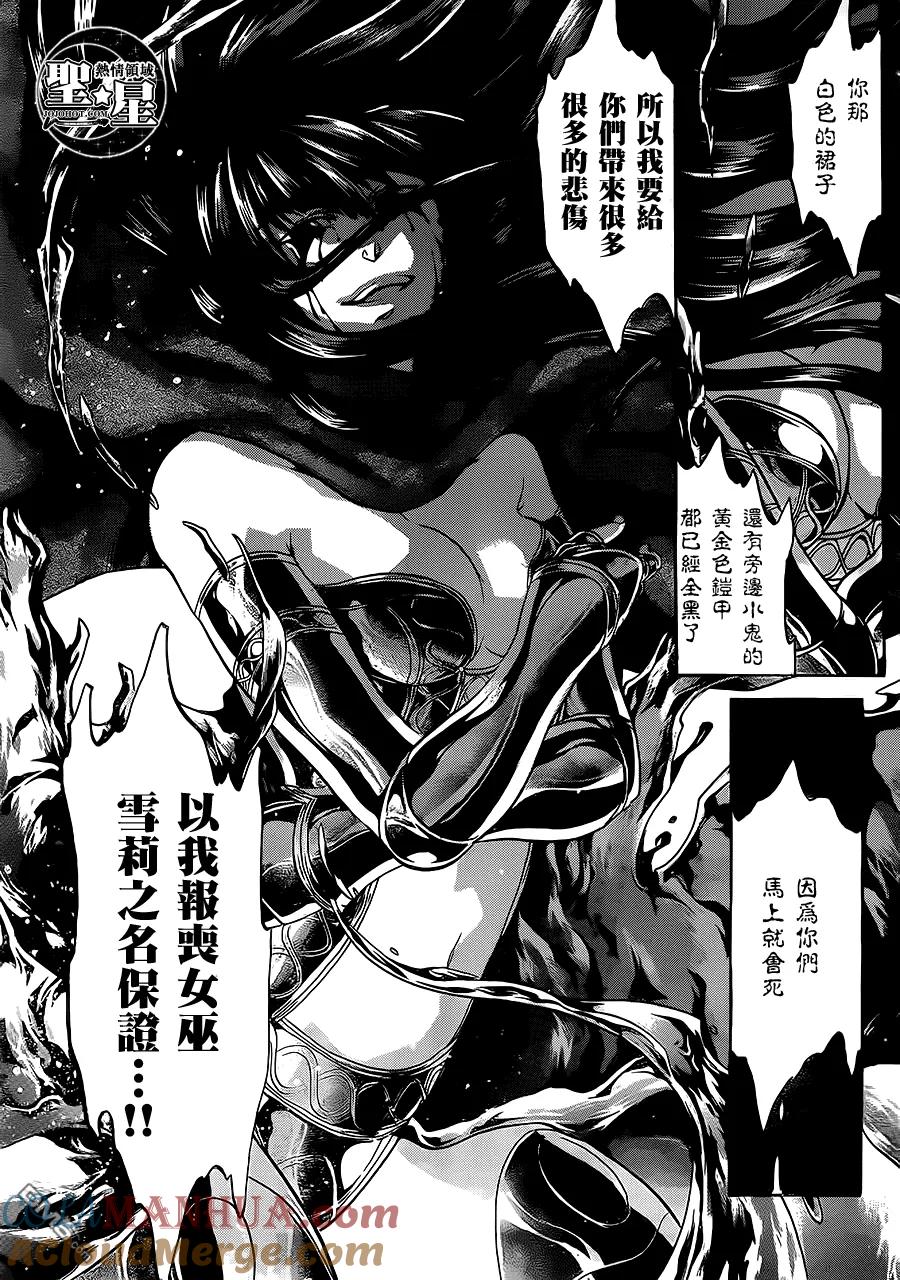 狮子座篇03-圣斗士星矢 冥王神话-手代木史织（第14张）
