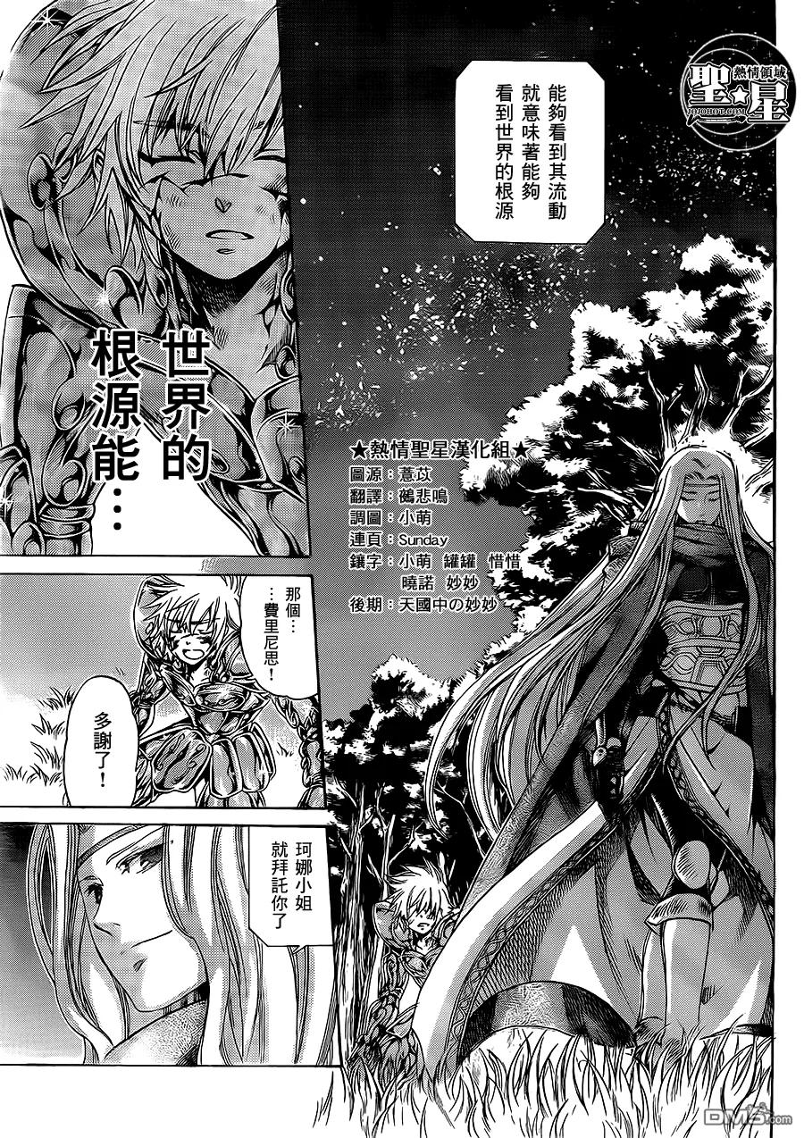 狮子座篇03-圣斗士星矢 冥王神话-手代木史织（第5张）