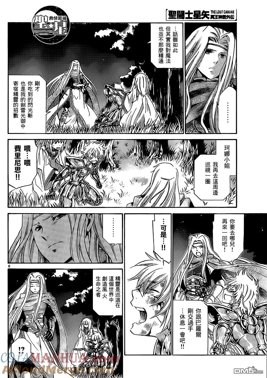 狮子座篇03-圣斗士星矢 冥王神话-手代木史织（第4张）
