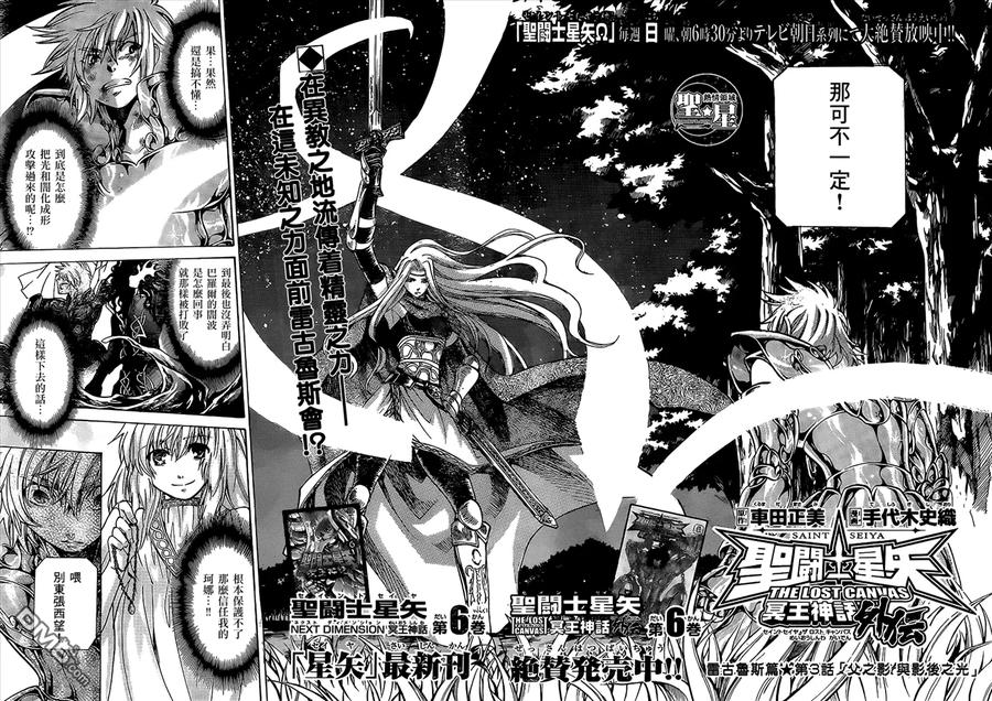狮子座篇03-圣斗士星矢 冥王神话-手代木史织（第1张）