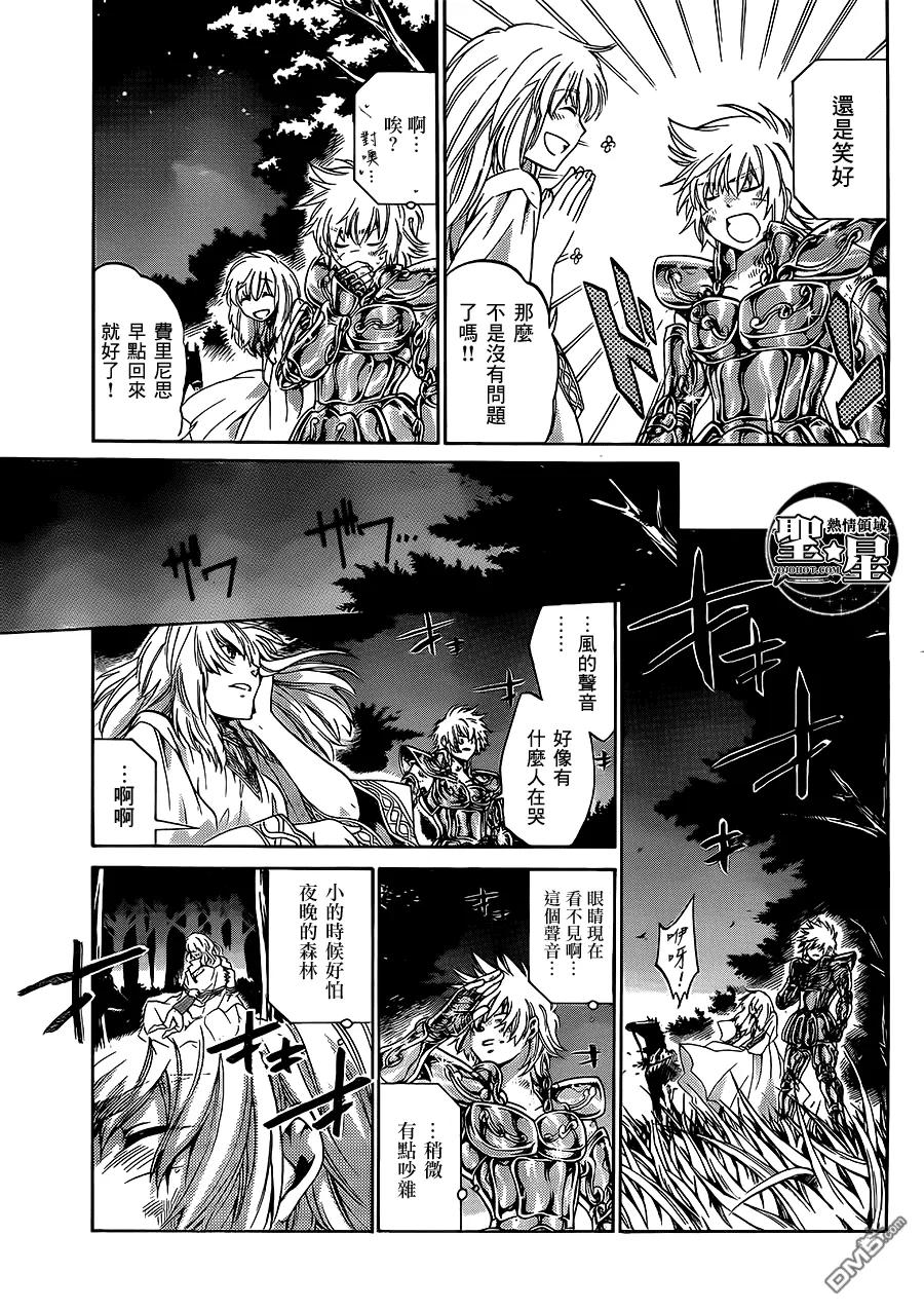 狮子座篇03-圣斗士星矢 冥王神话-手代木史织（第9张）