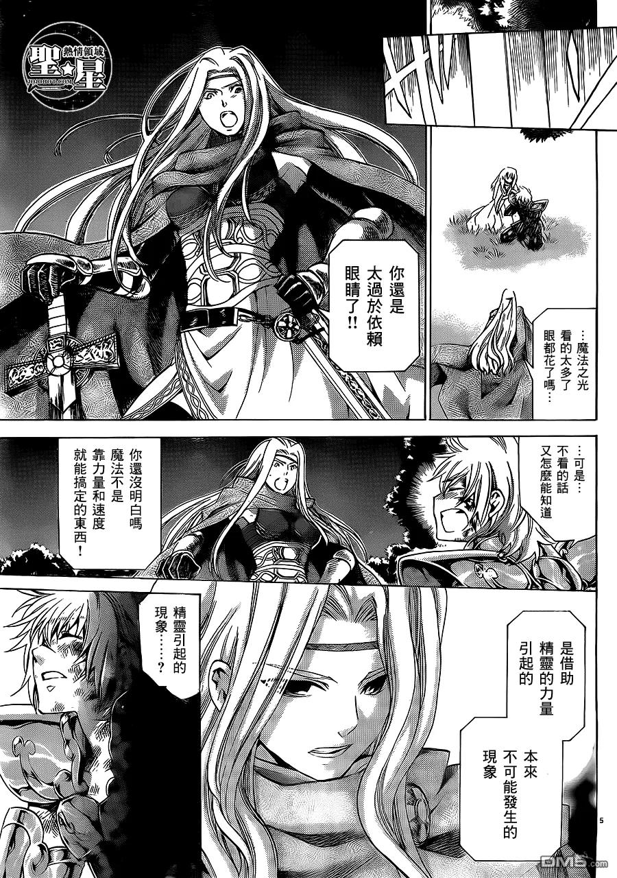 狮子座篇03-圣斗士星矢 冥王神话-手代木史织（第3张）