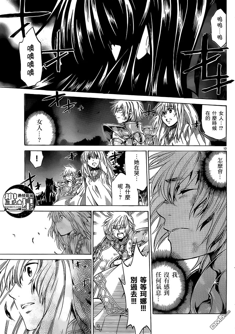 狮子座篇03-圣斗士星矢 冥王神话-手代木史织（第11张）