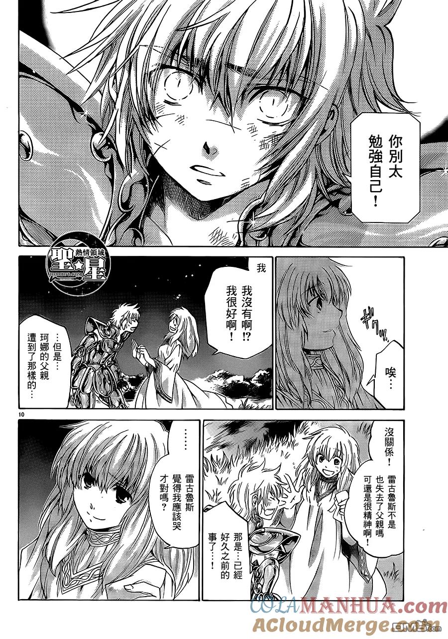 狮子座篇03-圣斗士星矢 冥王神话-手代木史织（第8张）