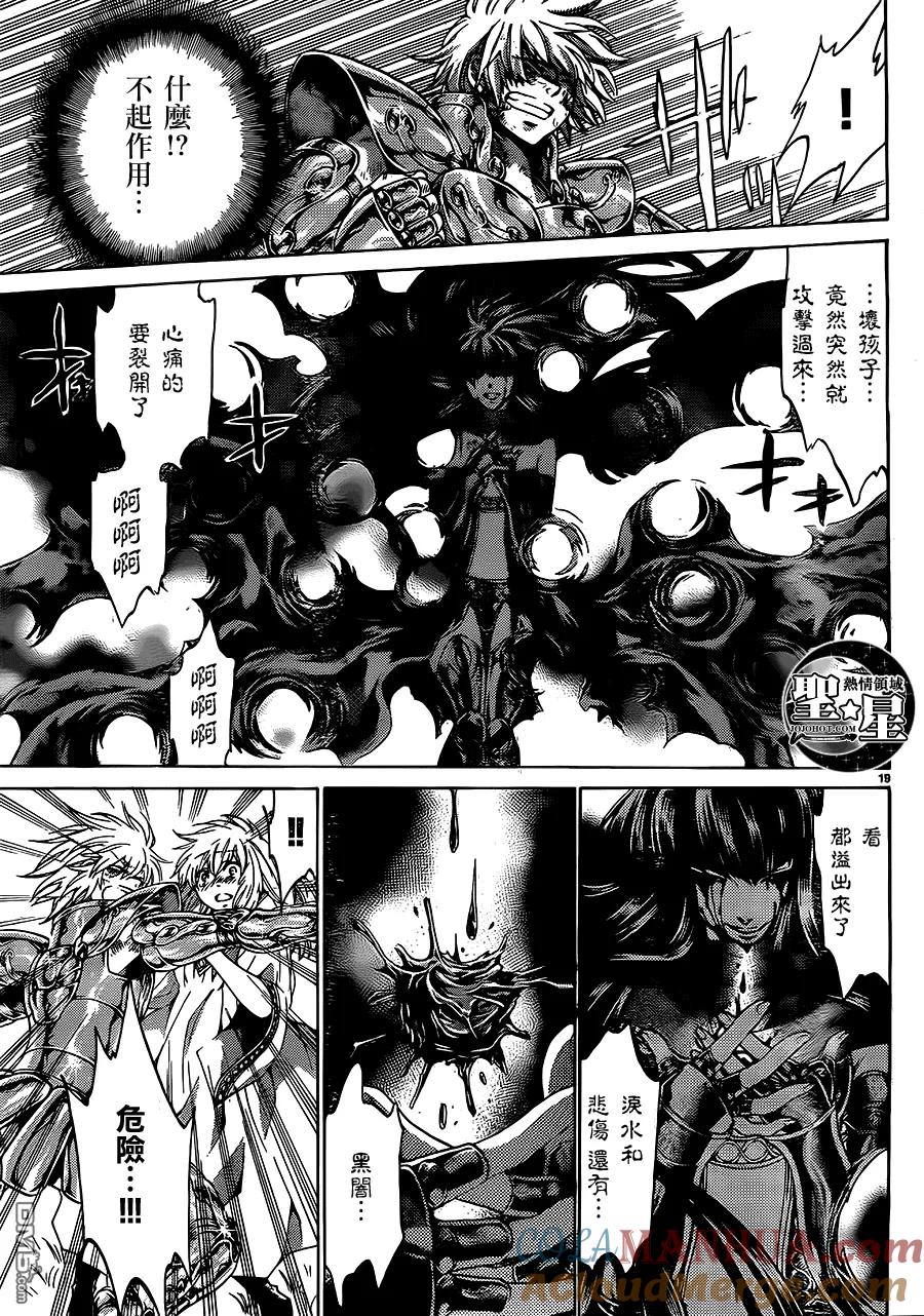 狮子座篇03-圣斗士星矢 冥王神话-手代木史织（第16张）